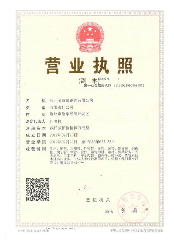 枣庄营业执照