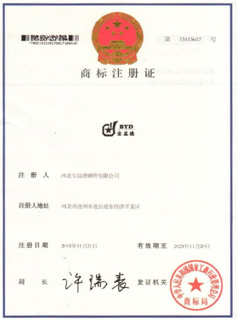 枣庄商标注册证
